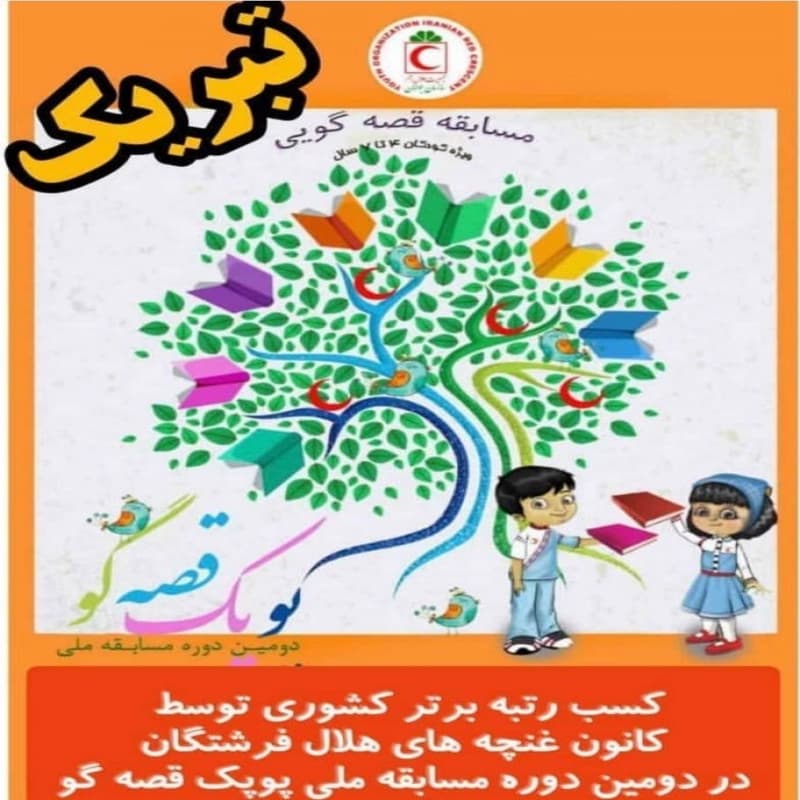 دبستان غیردولتی فرشتگان
